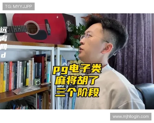 PG麻将游戏胡牌牌数分析，帮助玩家合理规划出牌策略实现胡牌目标